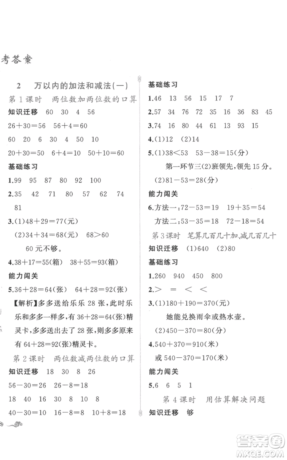 新疆青少年出版社2022黃岡金牌之路練闖考三年級(jí)上冊(cè)數(shù)學(xué)人教版參考答案