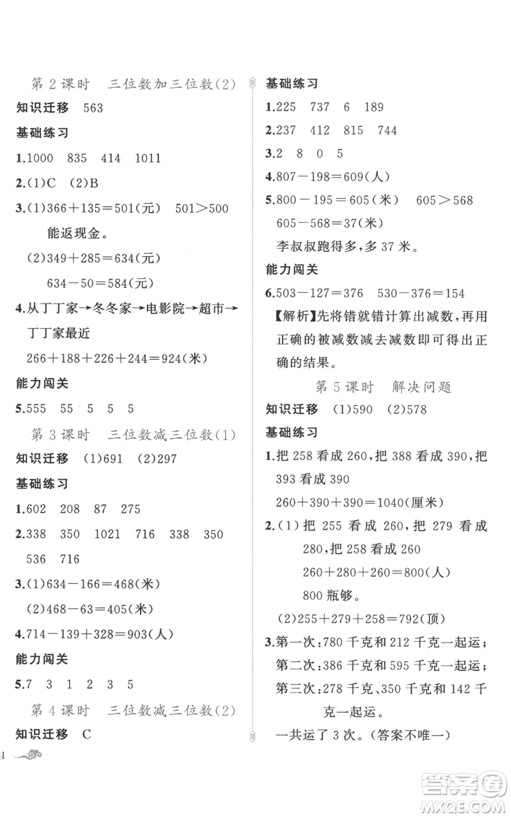 新疆青少年出版社2022黃岡金牌之路練闖考三年級(jí)上冊(cè)數(shù)學(xué)人教版參考答案
