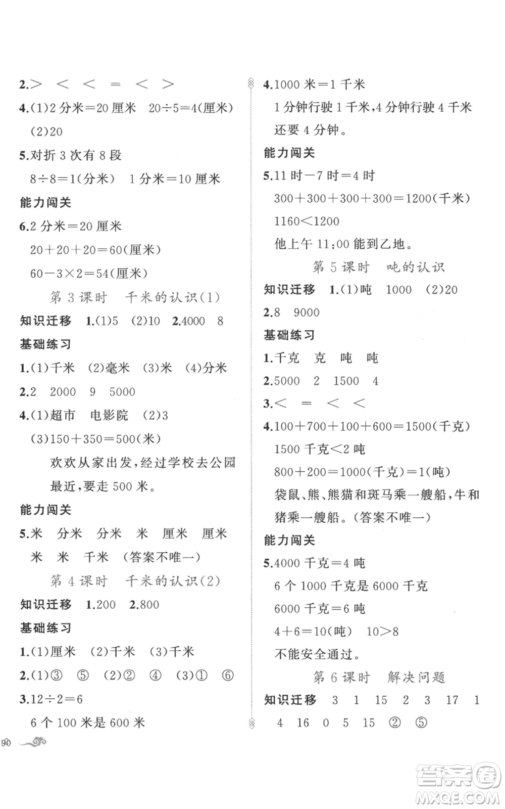 新疆青少年出版社2022黃岡金牌之路練闖考三年級(jí)上冊(cè)數(shù)學(xué)人教版參考答案