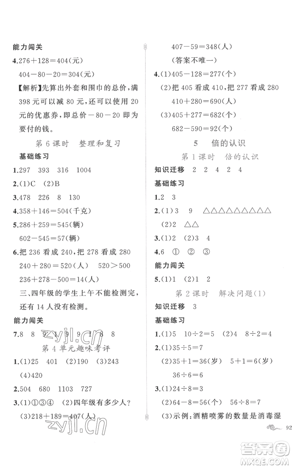 新疆青少年出版社2022黃岡金牌之路練闖考三年級(jí)上冊(cè)數(shù)學(xué)人教版參考答案