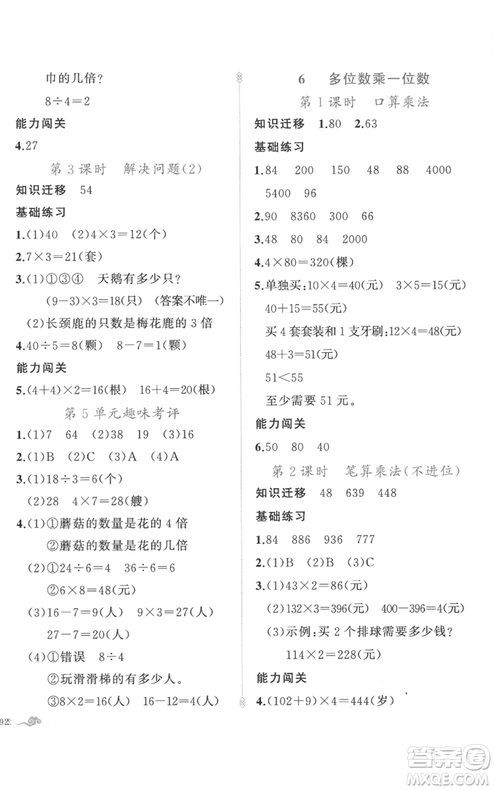 新疆青少年出版社2022黃岡金牌之路練闖考三年級(jí)上冊(cè)數(shù)學(xué)人教版參考答案