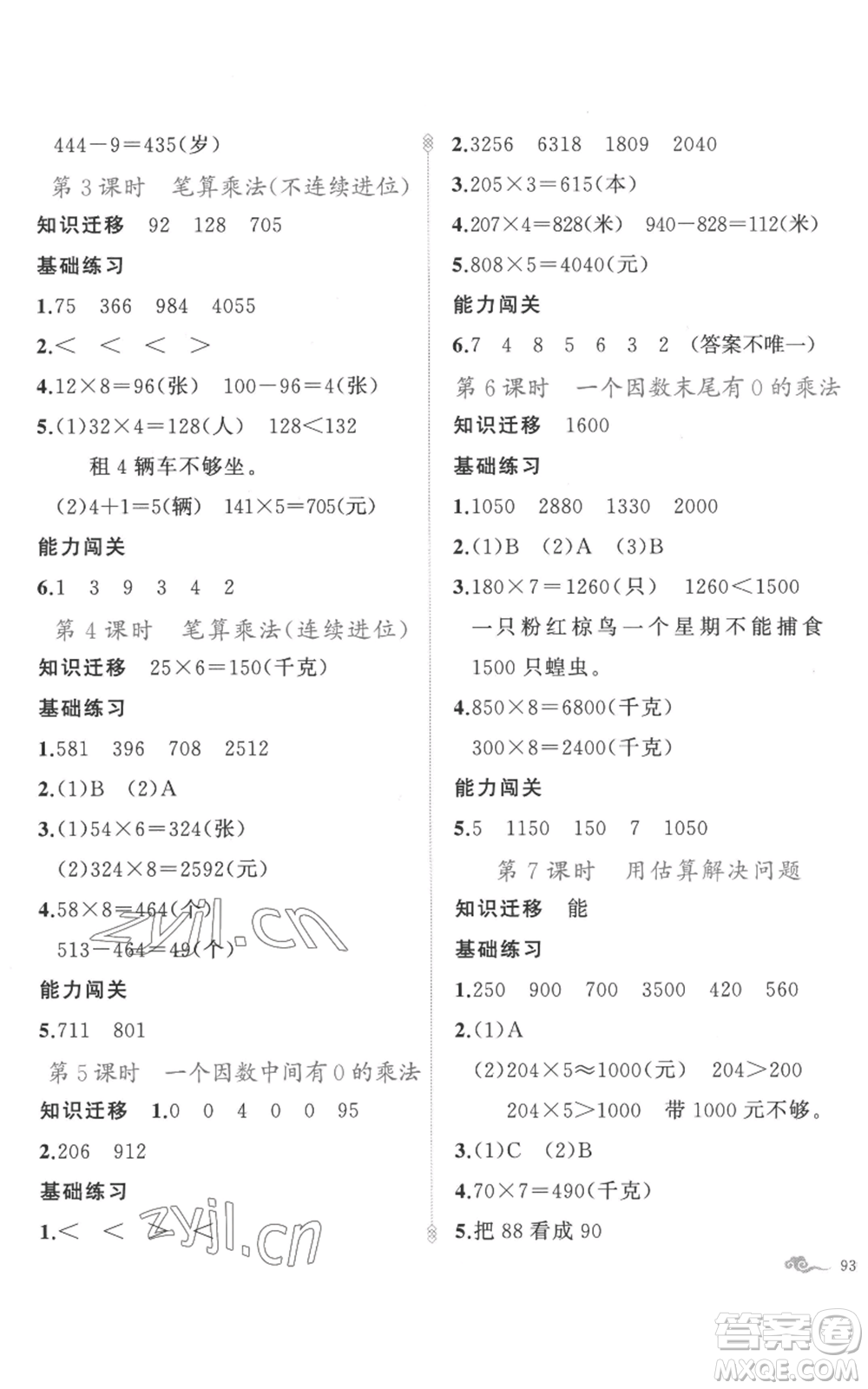 新疆青少年出版社2022黃岡金牌之路練闖考三年級(jí)上冊(cè)數(shù)學(xué)人教版參考答案