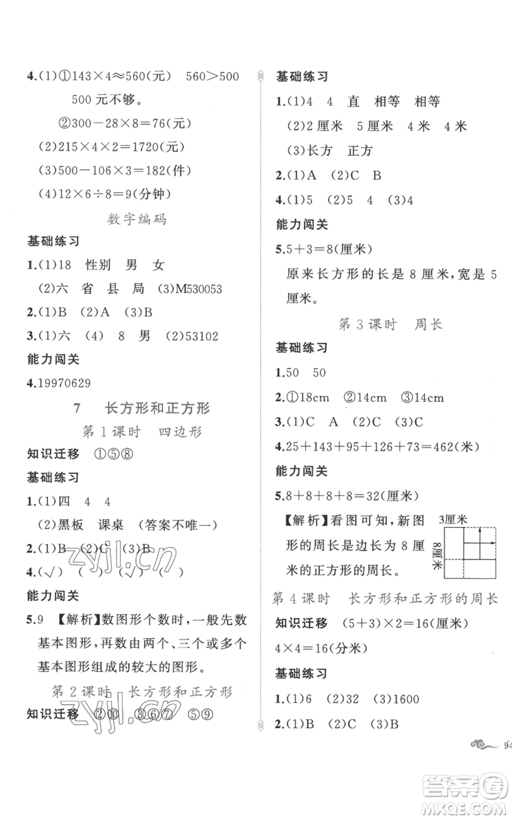 新疆青少年出版社2022黃岡金牌之路練闖考三年級(jí)上冊(cè)數(shù)學(xué)人教版參考答案