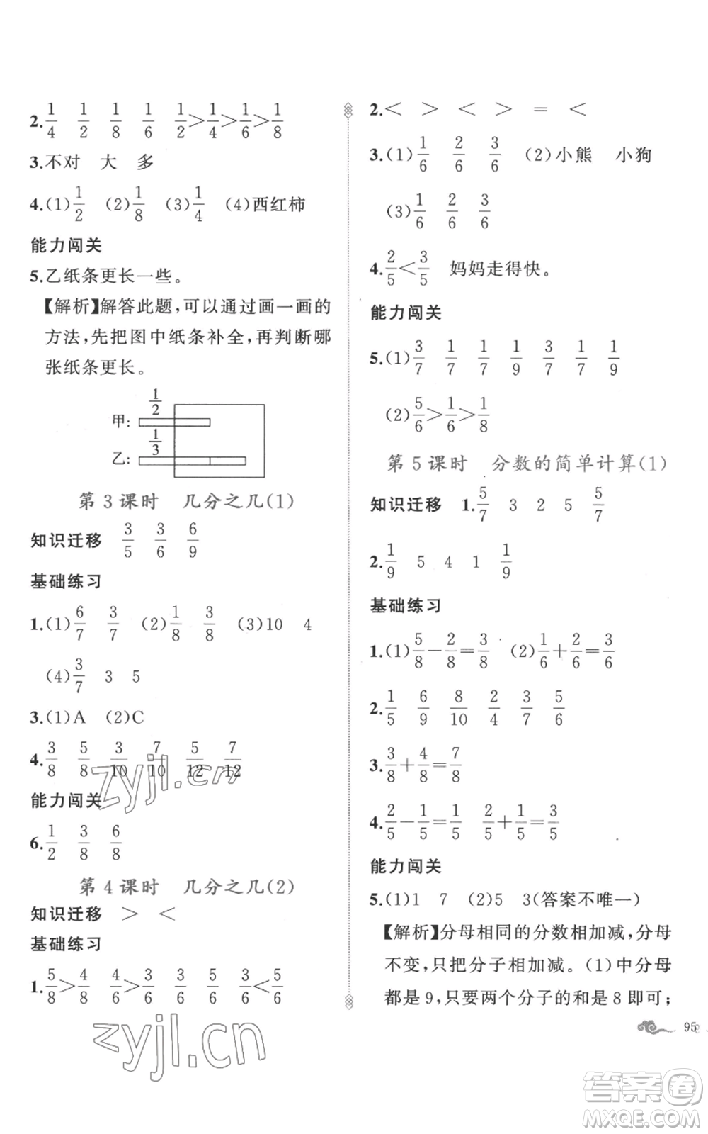 新疆青少年出版社2022黃岡金牌之路練闖考三年級(jí)上冊(cè)數(shù)學(xué)人教版參考答案