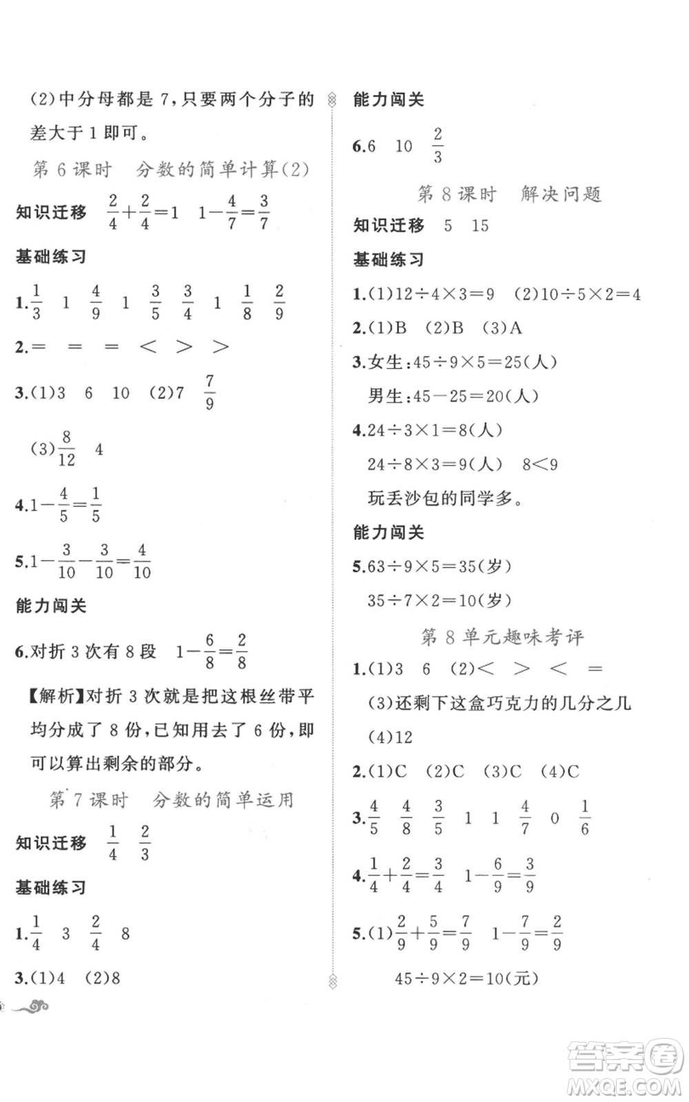 新疆青少年出版社2022黃岡金牌之路練闖考三年級(jí)上冊(cè)數(shù)學(xué)人教版參考答案