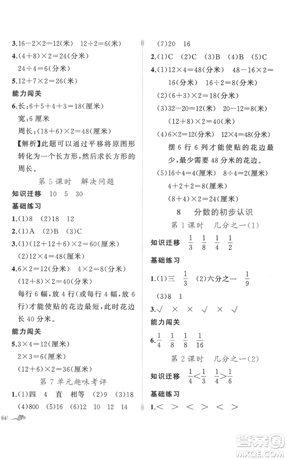 新疆青少年出版社2022黃岡金牌之路練闖考三年級(jí)上冊(cè)數(shù)學(xué)人教版參考答案