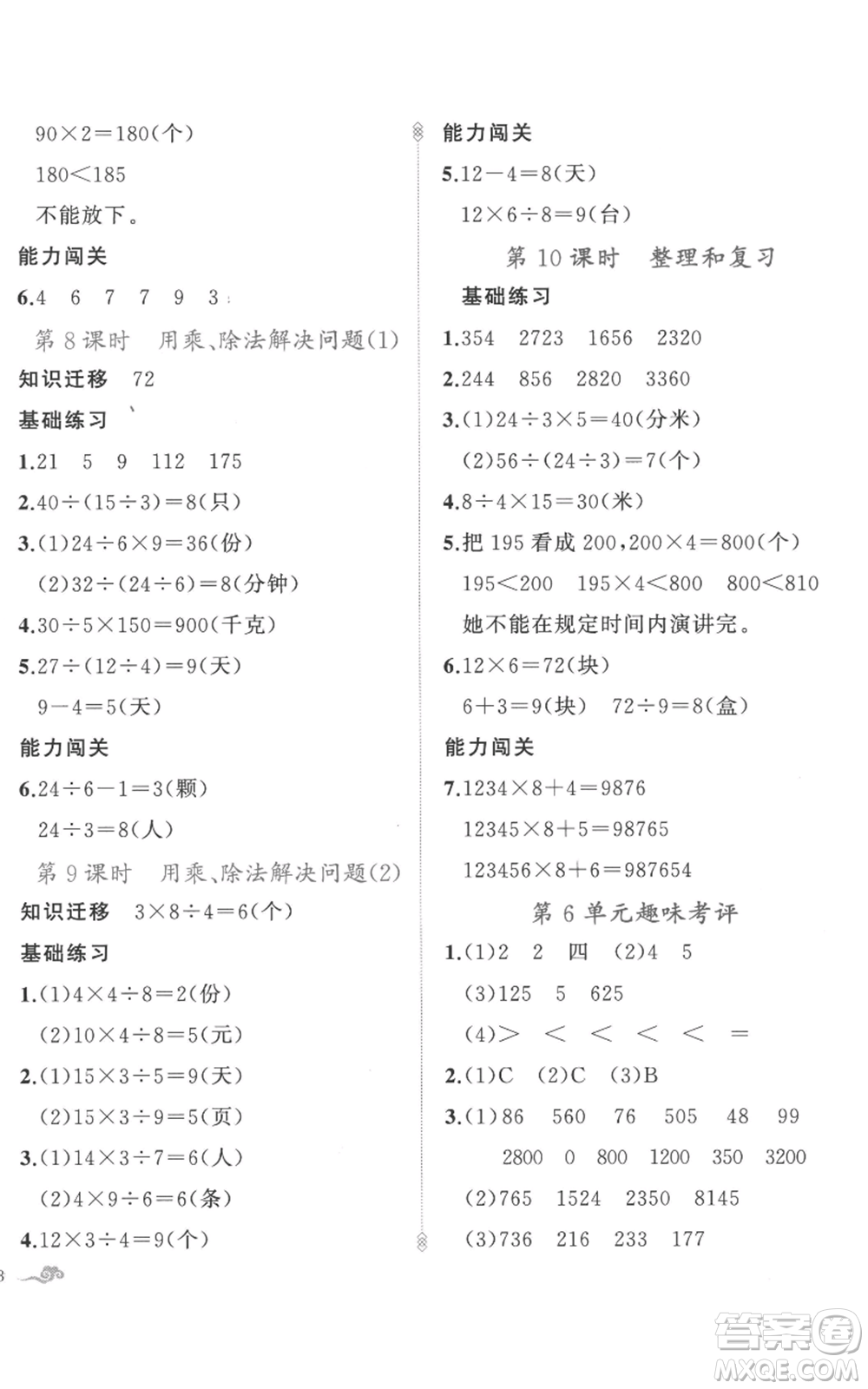 新疆青少年出版社2022黃岡金牌之路練闖考三年級(jí)上冊(cè)數(shù)學(xué)人教版參考答案