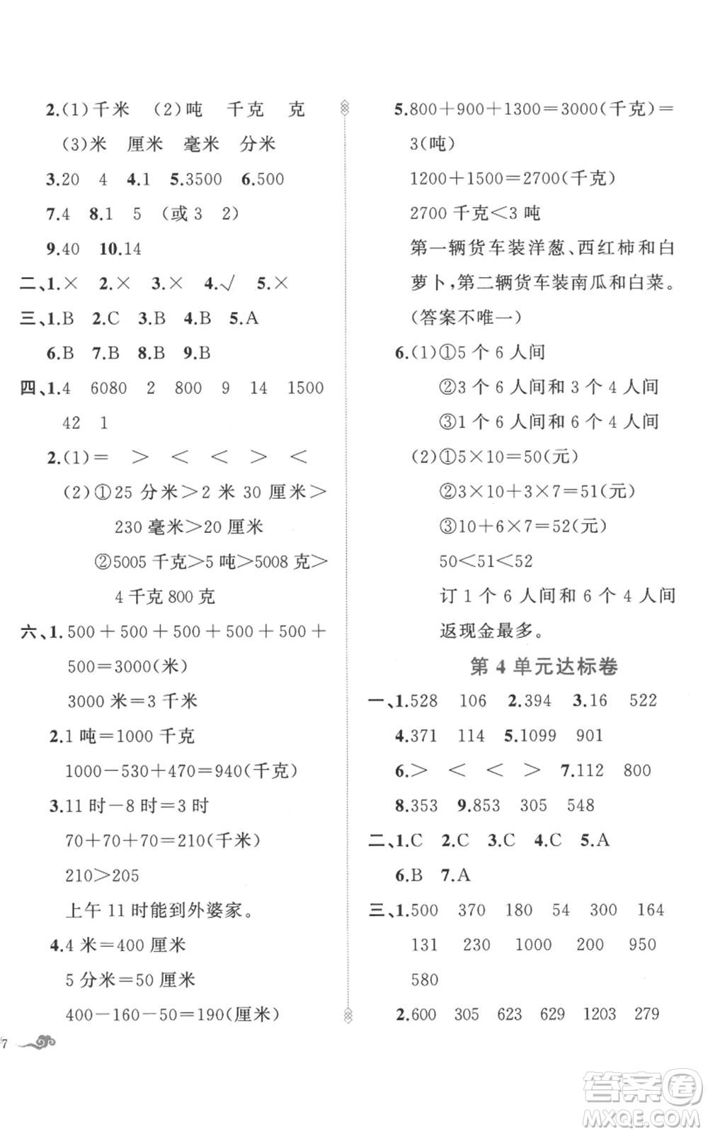 新疆青少年出版社2022黃岡金牌之路練闖考三年級(jí)上冊(cè)數(shù)學(xué)人教版參考答案