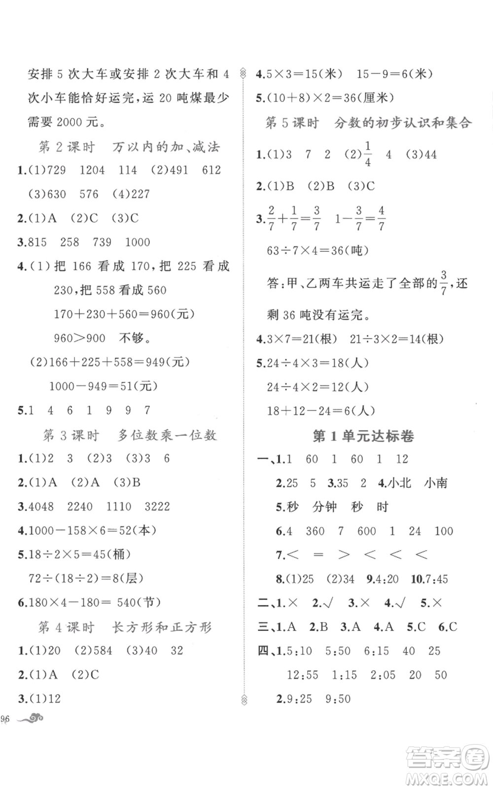 新疆青少年出版社2022黃岡金牌之路練闖考三年級(jí)上冊(cè)數(shù)學(xué)人教版參考答案