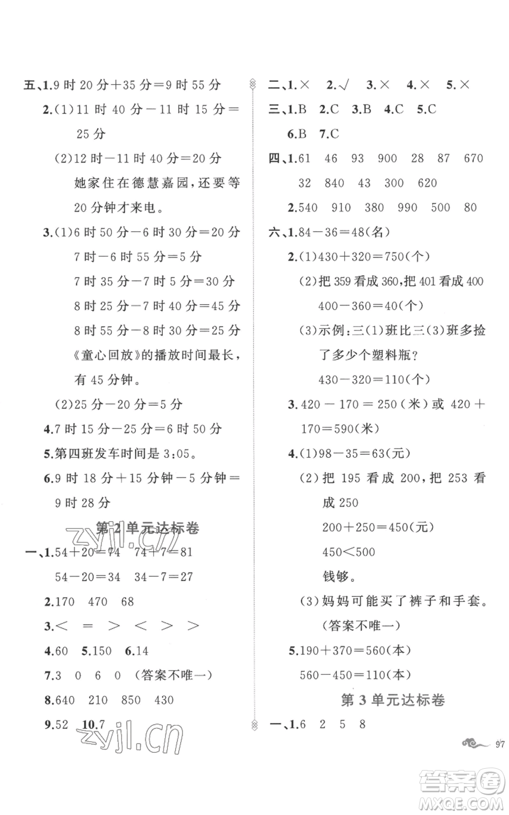 新疆青少年出版社2022黃岡金牌之路練闖考三年級(jí)上冊(cè)數(shù)學(xué)人教版參考答案