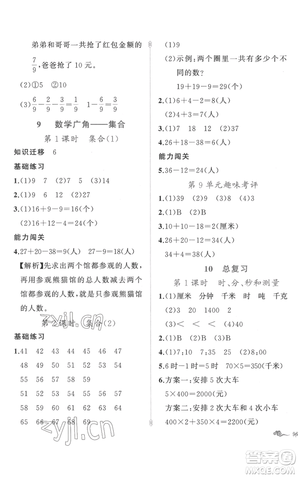 新疆青少年出版社2022黃岡金牌之路練闖考三年級(jí)上冊(cè)數(shù)學(xué)人教版參考答案