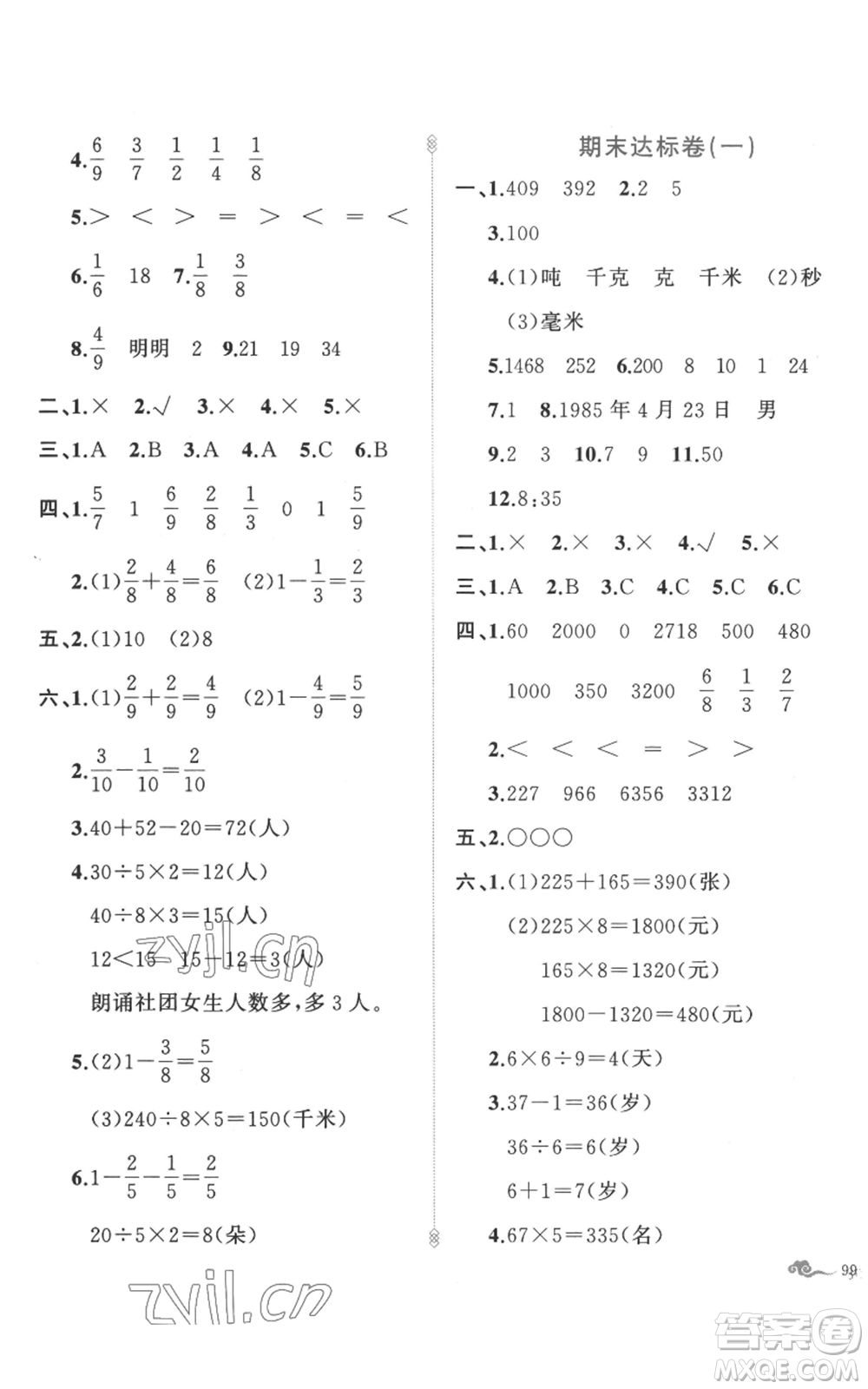 新疆青少年出版社2022黃岡金牌之路練闖考三年級(jí)上冊(cè)數(shù)學(xué)人教版參考答案