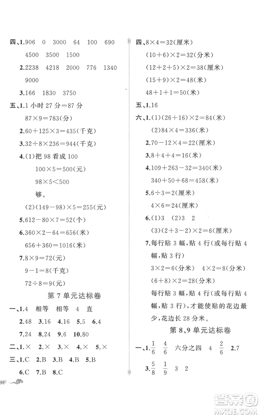 新疆青少年出版社2022黃岡金牌之路練闖考三年級(jí)上冊(cè)數(shù)學(xué)人教版參考答案