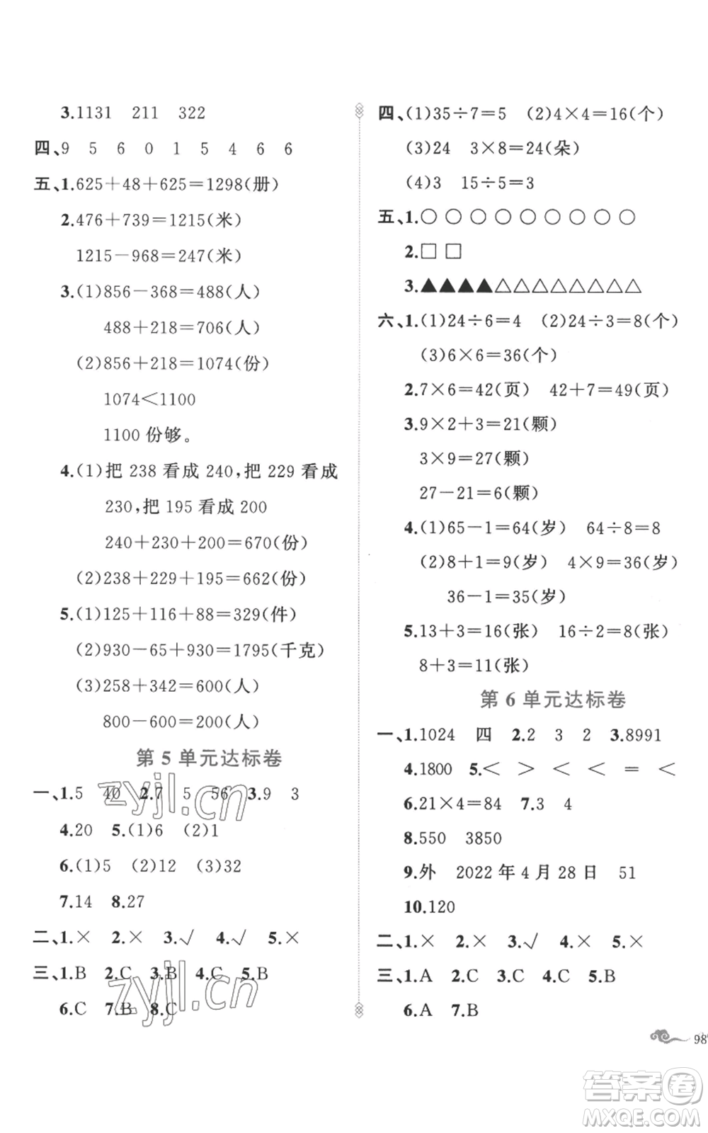 新疆青少年出版社2022黃岡金牌之路練闖考三年級(jí)上冊(cè)數(shù)學(xué)人教版參考答案