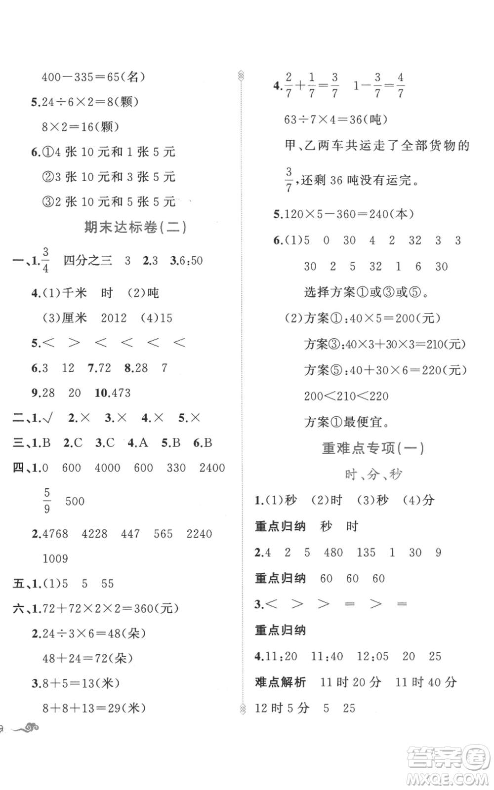 新疆青少年出版社2022黃岡金牌之路練闖考三年級(jí)上冊(cè)數(shù)學(xué)人教版參考答案