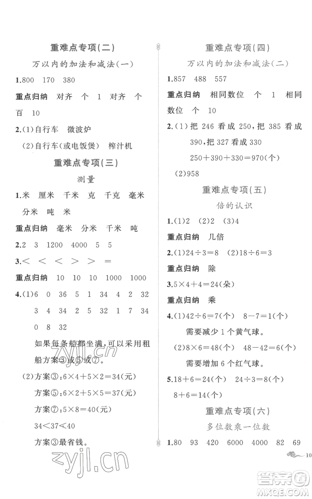 新疆青少年出版社2022黃岡金牌之路練闖考三年級(jí)上冊(cè)數(shù)學(xué)人教版參考答案
