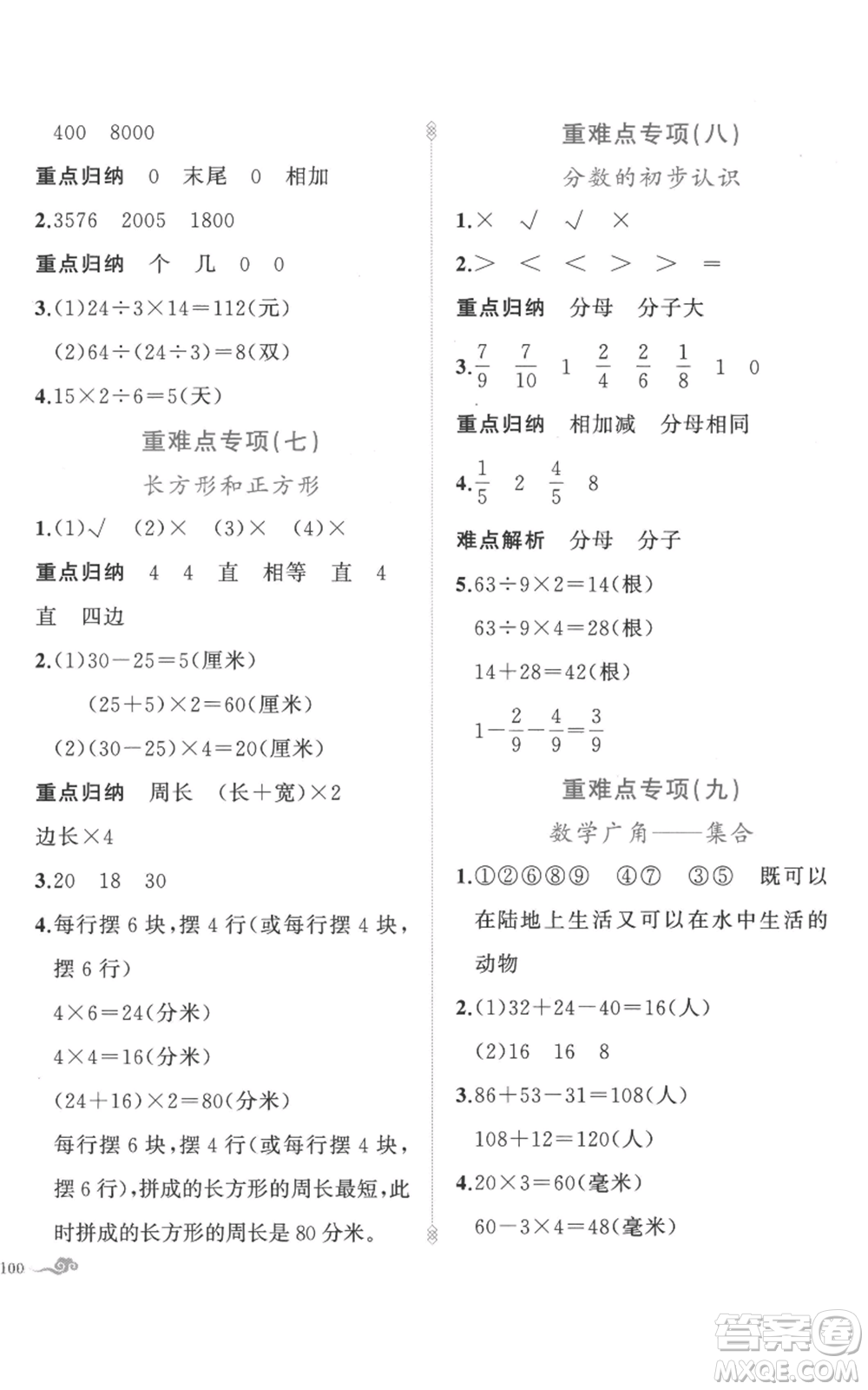 新疆青少年出版社2022黃岡金牌之路練闖考三年級(jí)上冊(cè)數(shù)學(xué)人教版參考答案