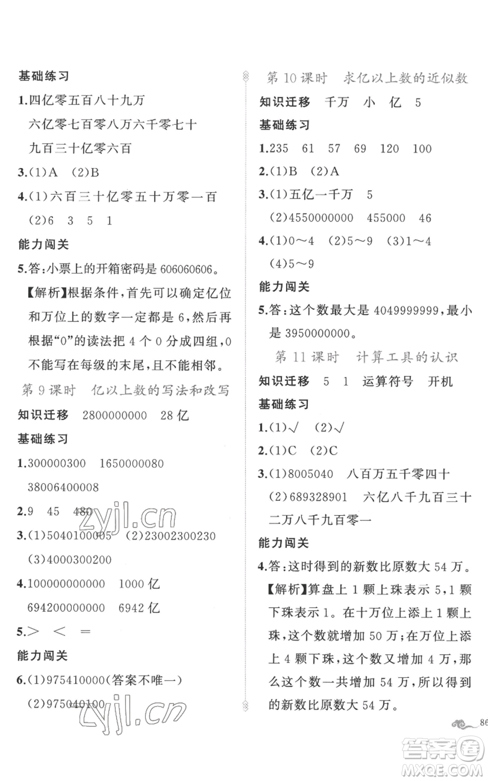 新疆青少年出版社2022黃岡金牌之路練闖考四年級上冊數(shù)學人教版參考答案