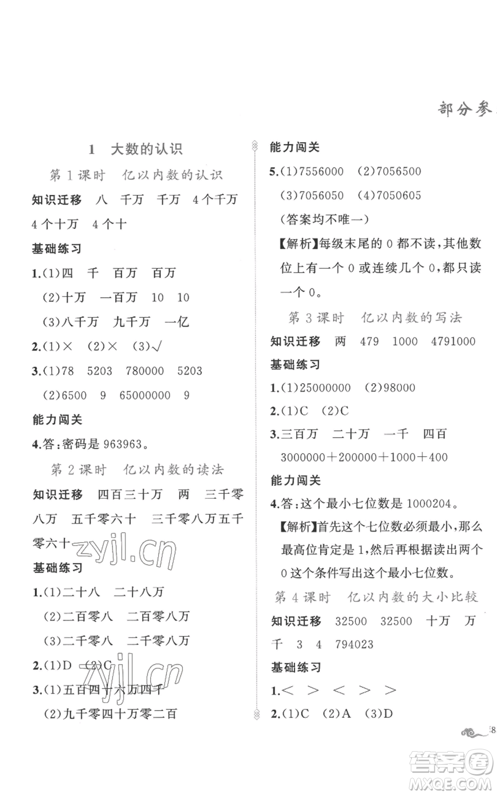 新疆青少年出版社2022黃岡金牌之路練闖考四年級上冊數(shù)學人教版參考答案