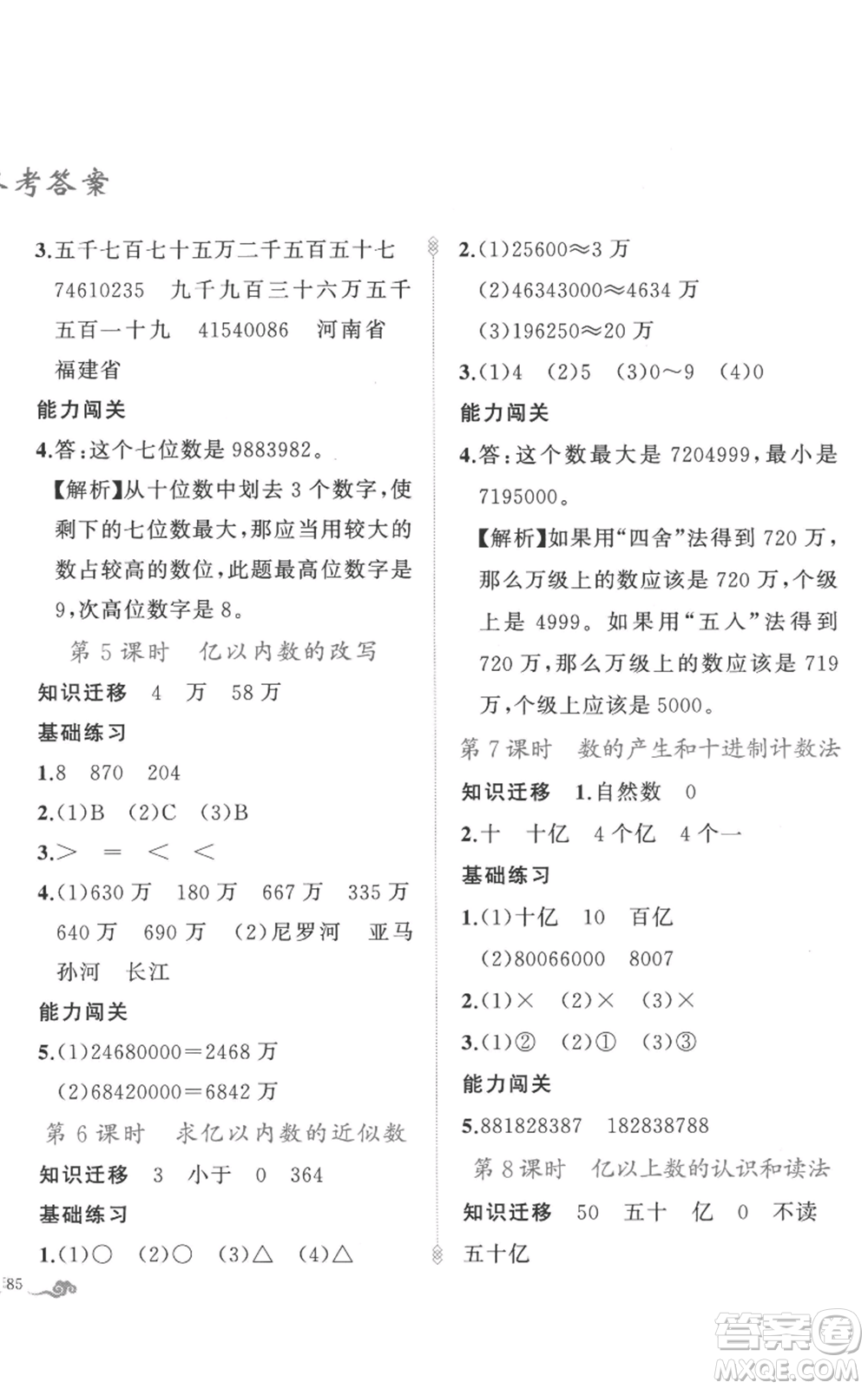 新疆青少年出版社2022黃岡金牌之路練闖考四年級上冊數(shù)學人教版參考答案