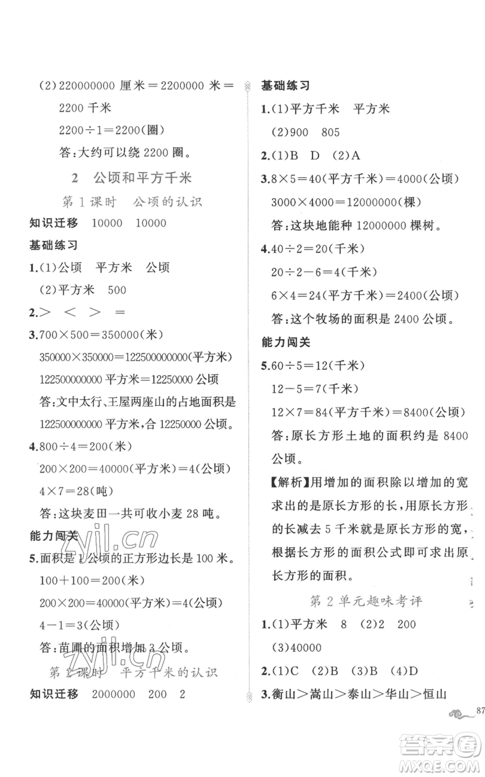新疆青少年出版社2022黃岡金牌之路練闖考四年級上冊數(shù)學人教版參考答案