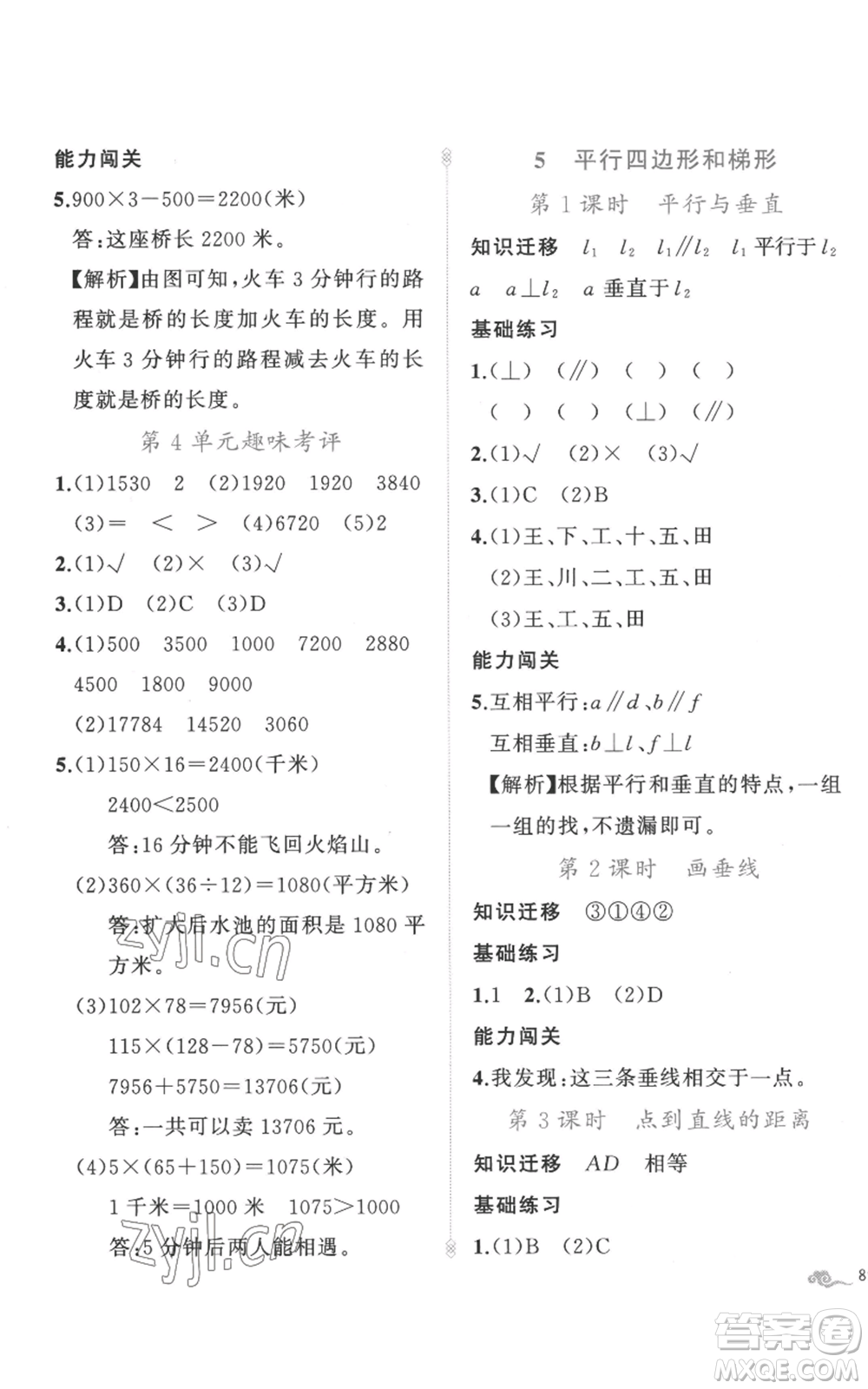 新疆青少年出版社2022黃岡金牌之路練闖考四年級上冊數(shù)學人教版參考答案