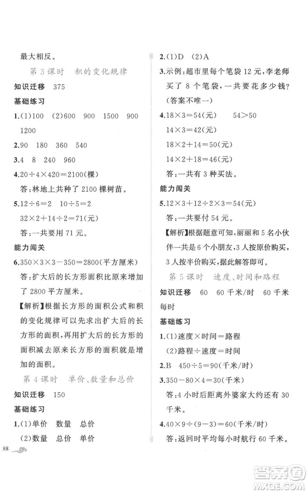 新疆青少年出版社2022黃岡金牌之路練闖考四年級上冊數(shù)學人教版參考答案