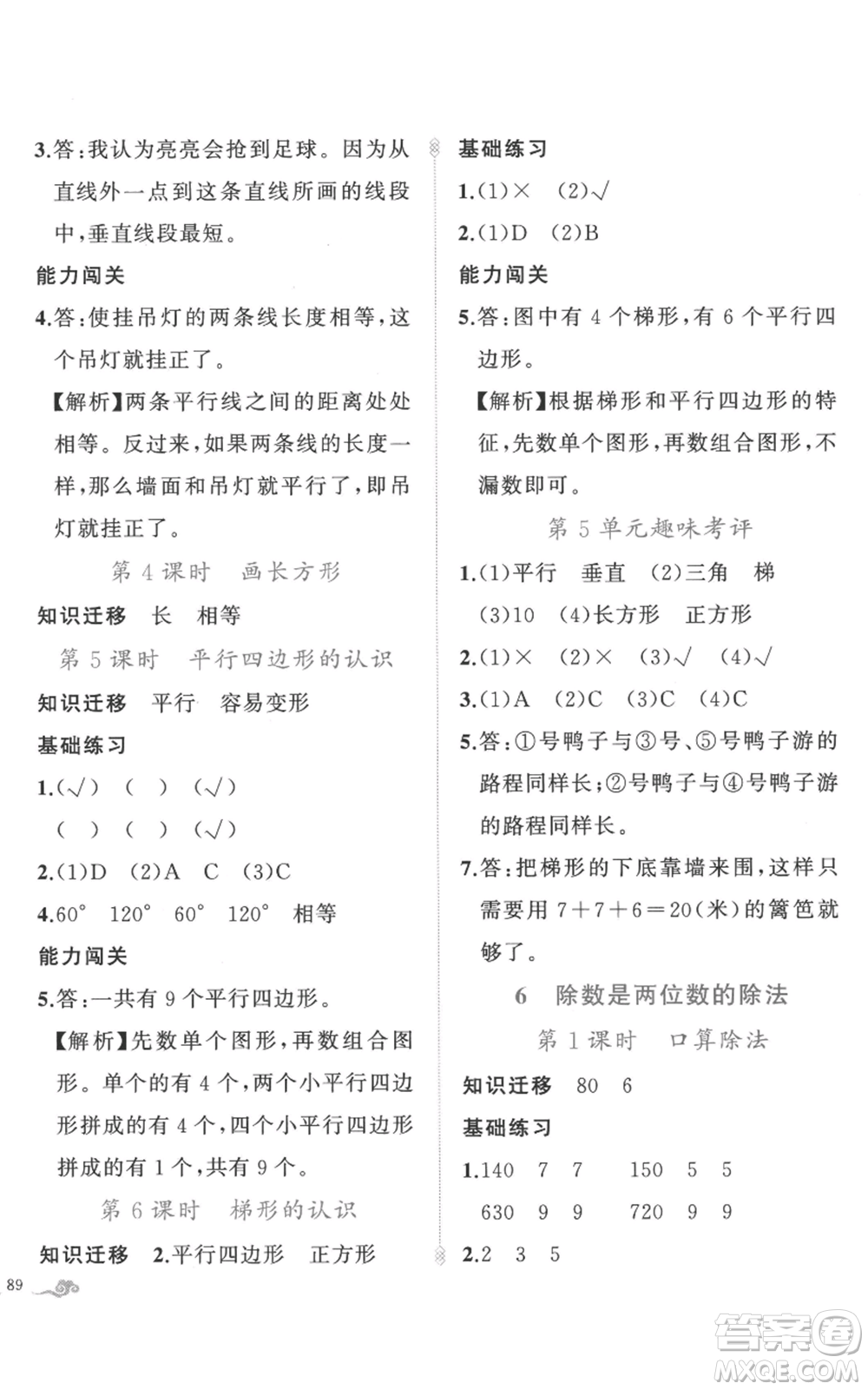 新疆青少年出版社2022黃岡金牌之路練闖考四年級上冊數(shù)學人教版參考答案
