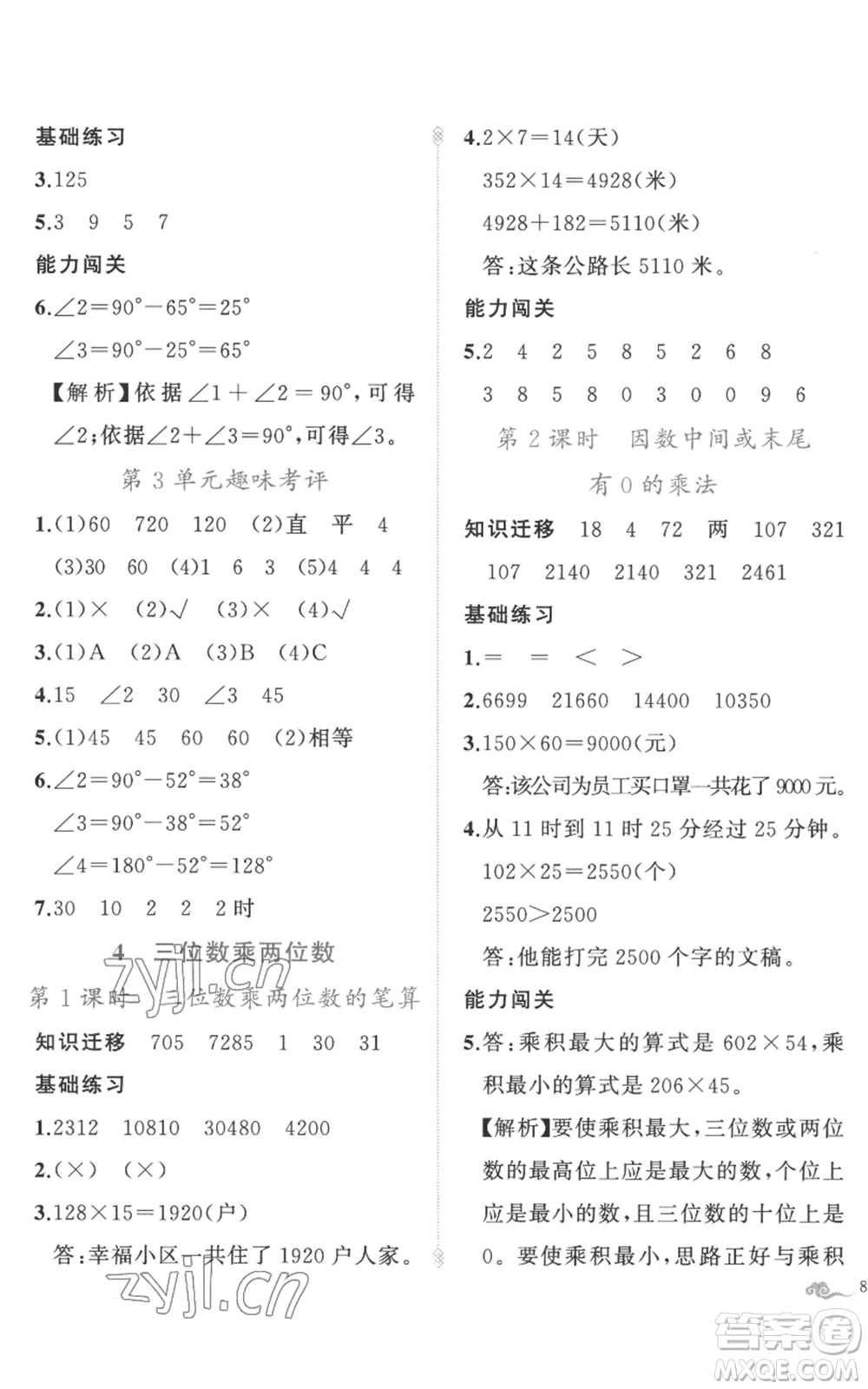 新疆青少年出版社2022黃岡金牌之路練闖考四年級上冊數(shù)學人教版參考答案