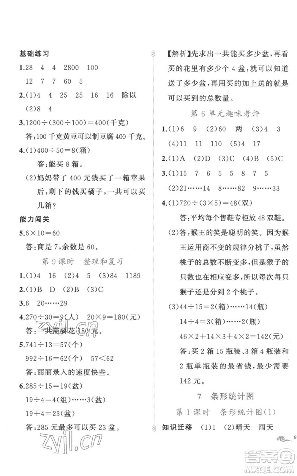 新疆青少年出版社2022黃岡金牌之路練闖考四年級上冊數(shù)學人教版參考答案