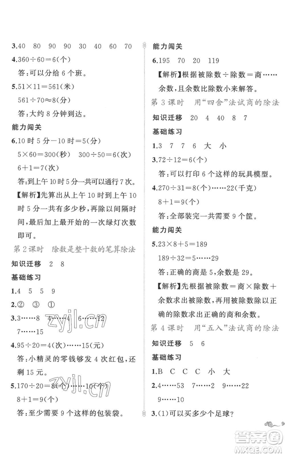 新疆青少年出版社2022黃岡金牌之路練闖考四年級上冊數(shù)學人教版參考答案