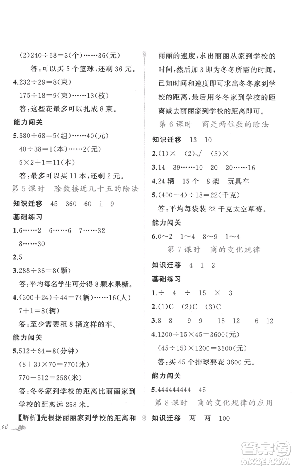新疆青少年出版社2022黃岡金牌之路練闖考四年級上冊數(shù)學人教版參考答案
