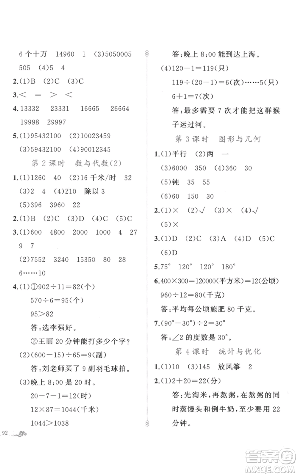 新疆青少年出版社2022黃岡金牌之路練闖考四年級上冊數(shù)學人教版參考答案