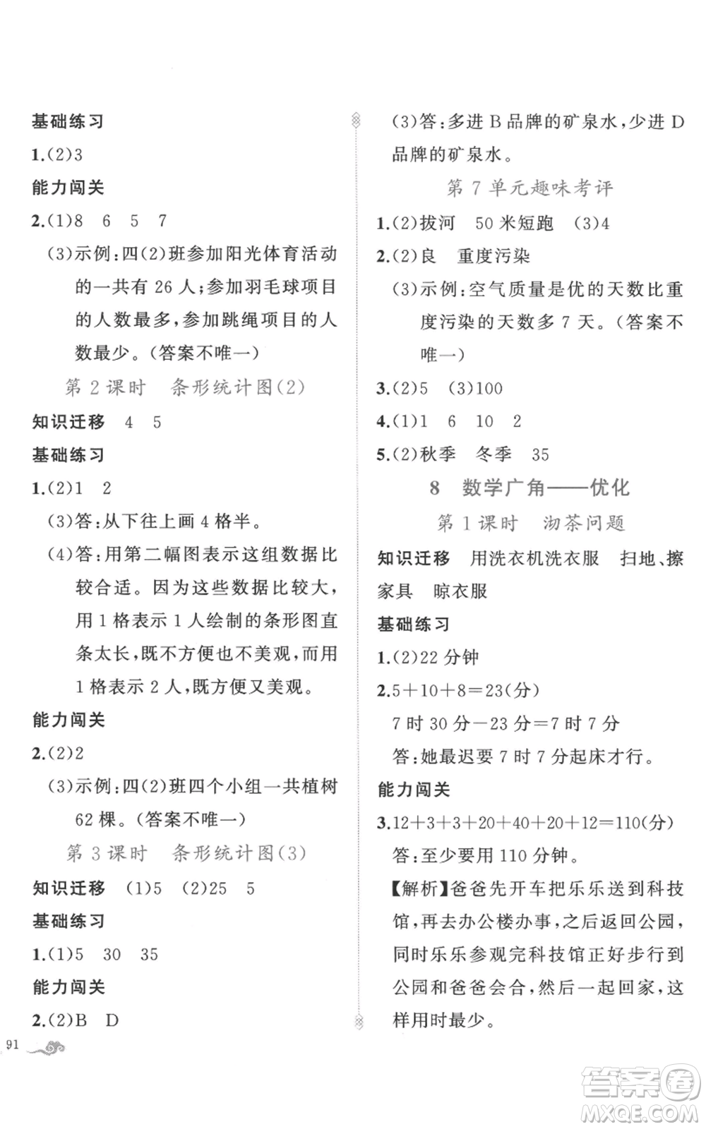 新疆青少年出版社2022黃岡金牌之路練闖考四年級上冊數(shù)學人教版參考答案