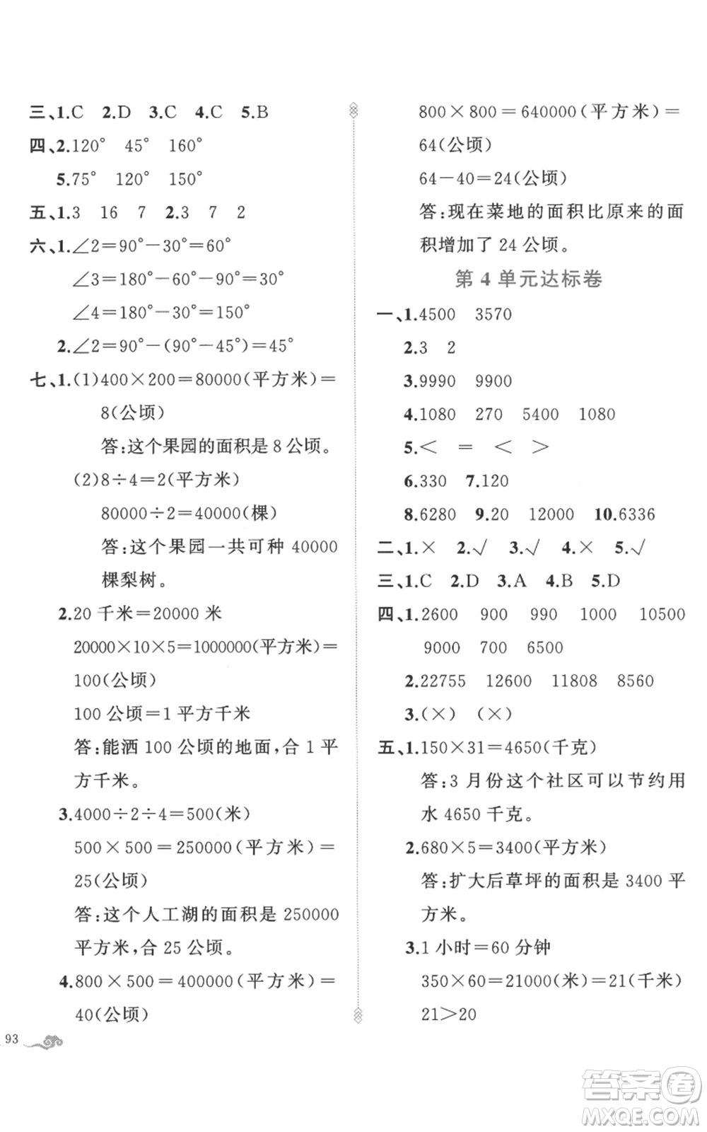 新疆青少年出版社2022黃岡金牌之路練闖考四年級上冊數(shù)學人教版參考答案