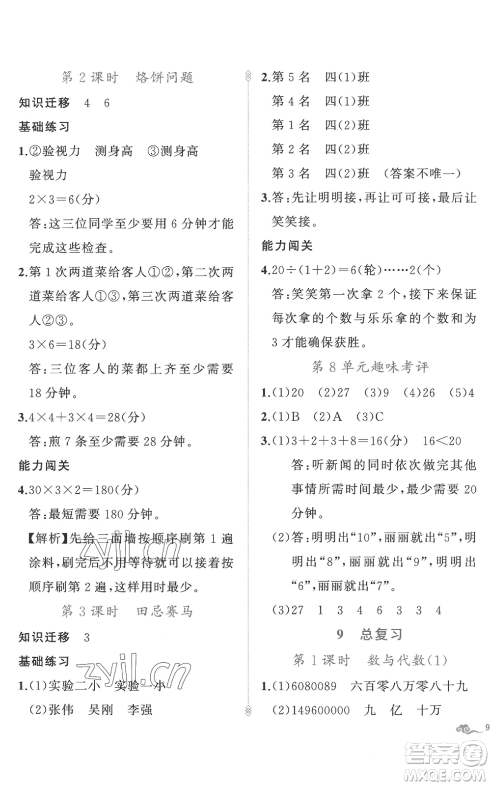 新疆青少年出版社2022黃岡金牌之路練闖考四年級上冊數(shù)學人教版參考答案