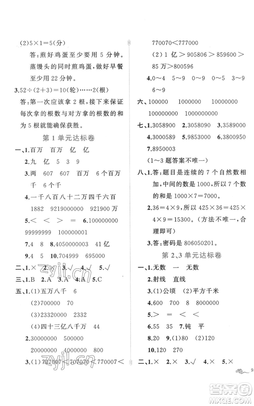新疆青少年出版社2022黃岡金牌之路練闖考四年級上冊數(shù)學人教版參考答案