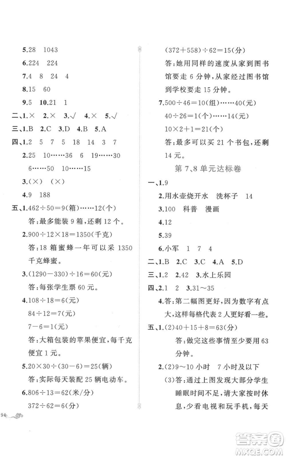 新疆青少年出版社2022黃岡金牌之路練闖考四年級上冊數(shù)學人教版參考答案