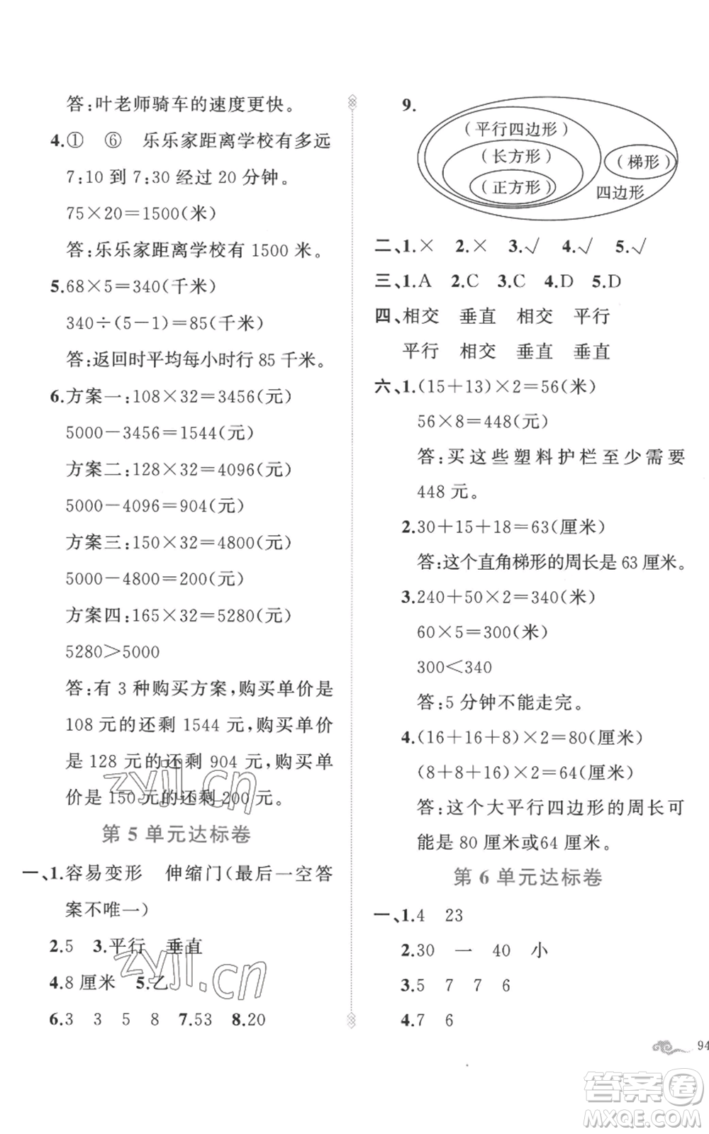 新疆青少年出版社2022黃岡金牌之路練闖考四年級上冊數(shù)學人教版參考答案