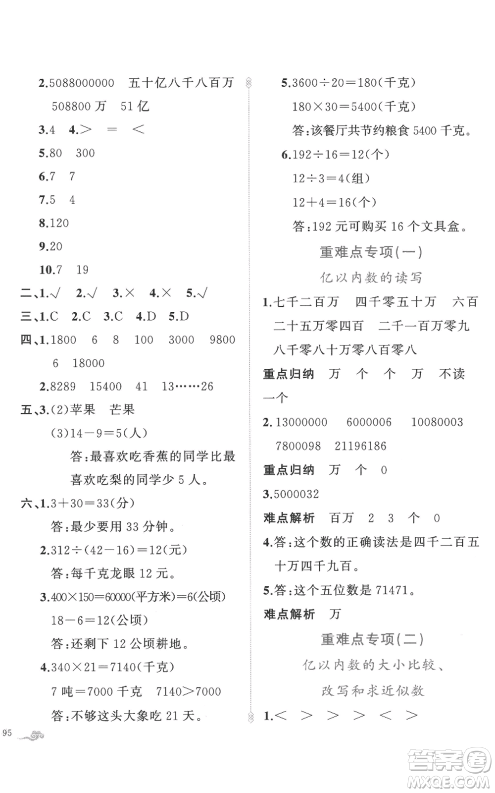 新疆青少年出版社2022黃岡金牌之路練闖考四年級上冊數(shù)學人教版參考答案