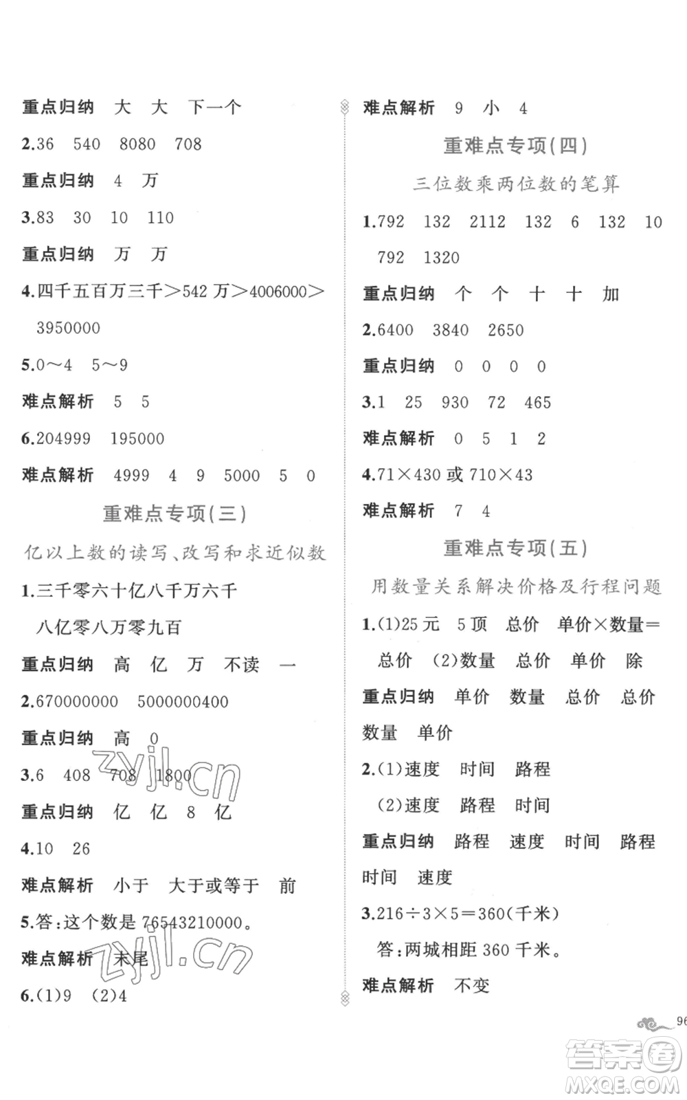 新疆青少年出版社2022黃岡金牌之路練闖考四年級上冊數(shù)學人教版參考答案