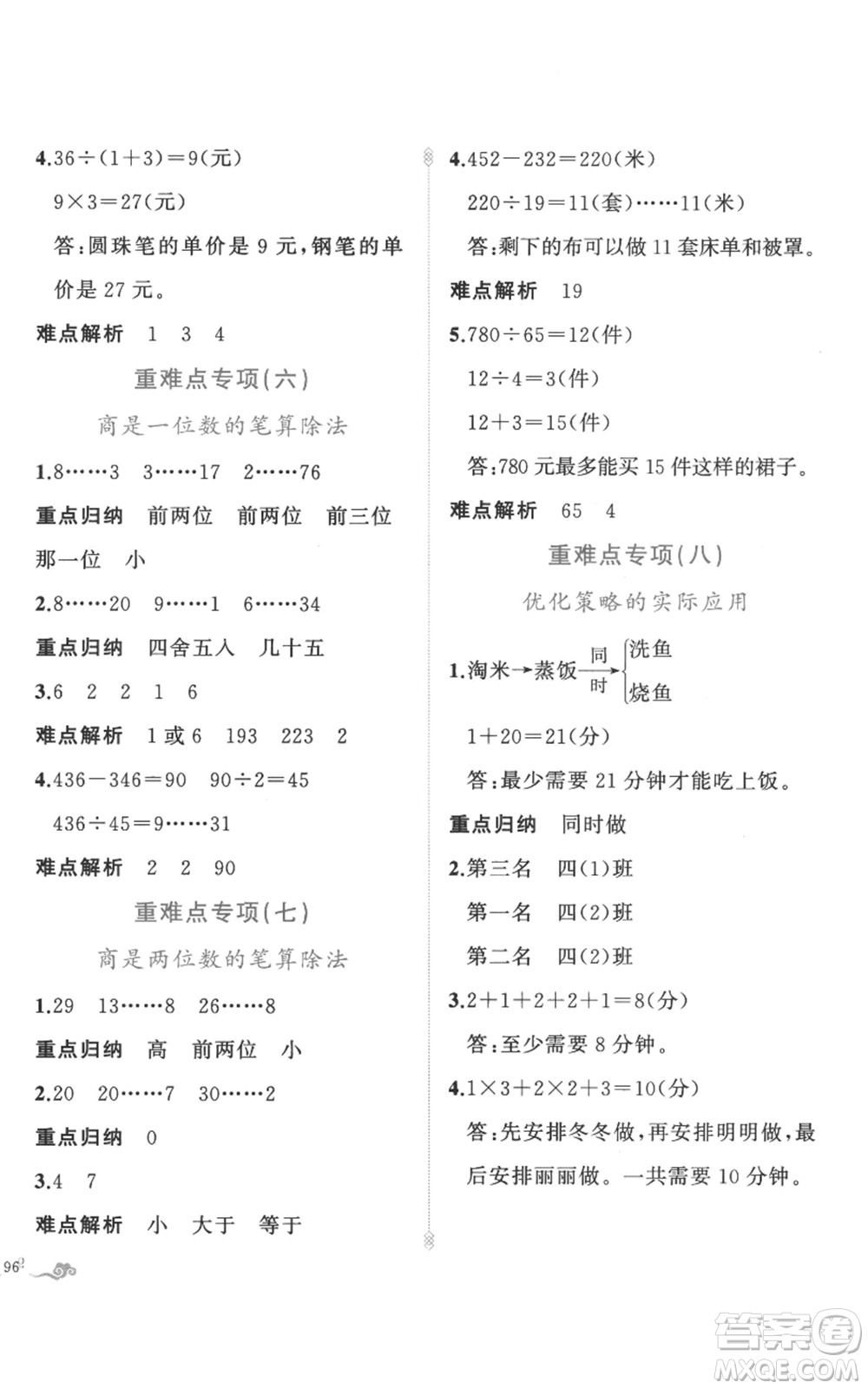 新疆青少年出版社2022黃岡金牌之路練闖考四年級上冊數(shù)學人教版參考答案