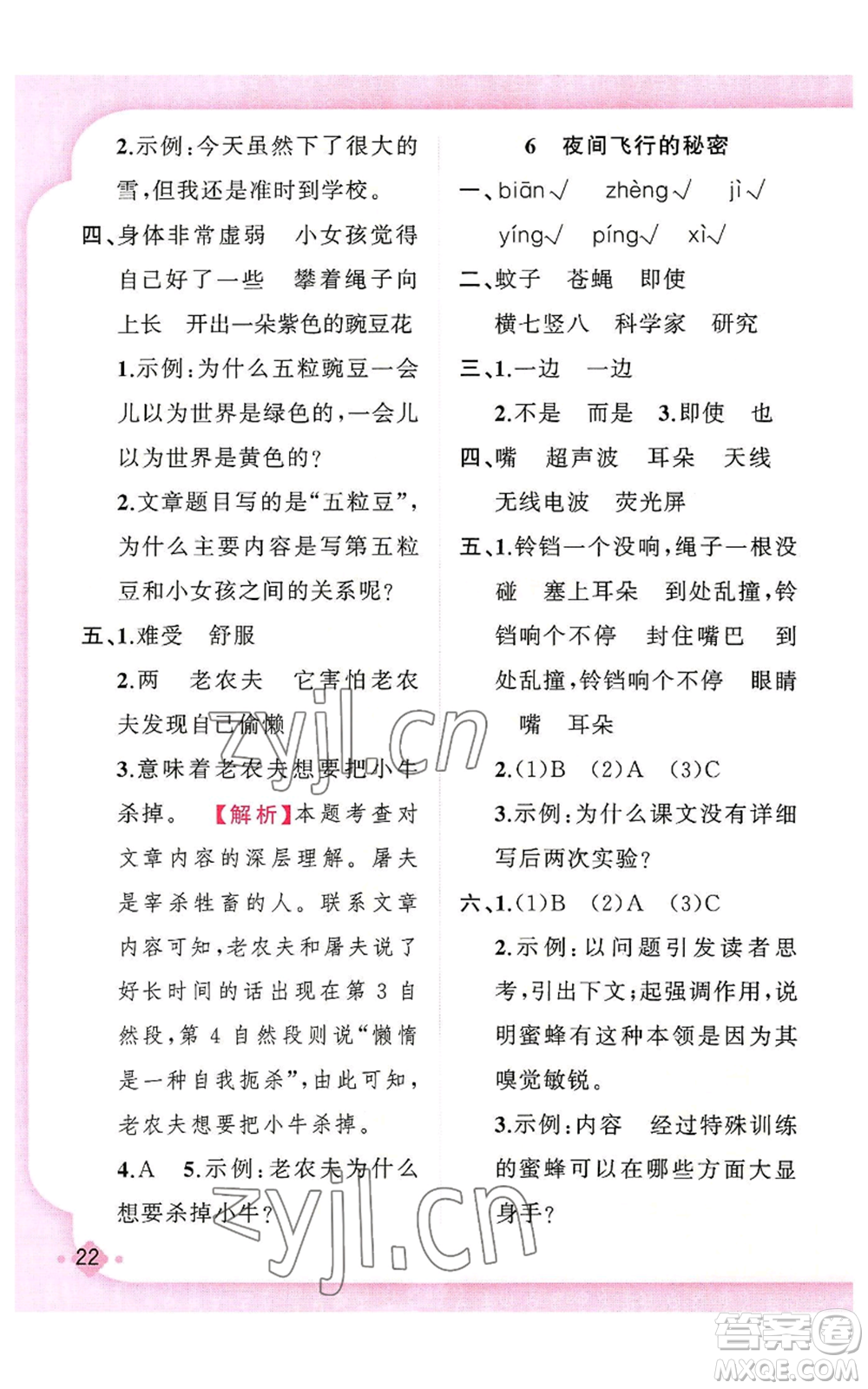 新疆青少年出版社2022黃岡金牌之路練闖考四年級上冊語文人教版參考答案
