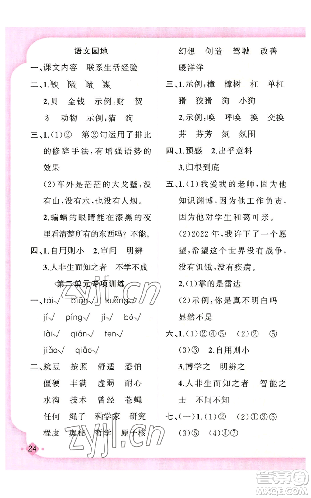 新疆青少年出版社2022黃岡金牌之路練闖考四年級上冊語文人教版參考答案