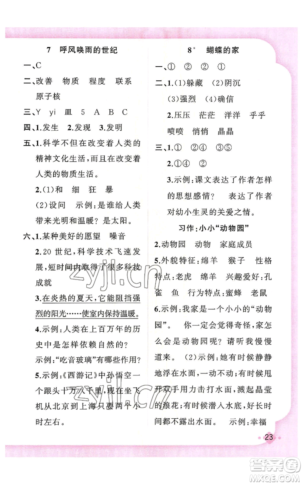 新疆青少年出版社2022黃岡金牌之路練闖考四年級上冊語文人教版參考答案