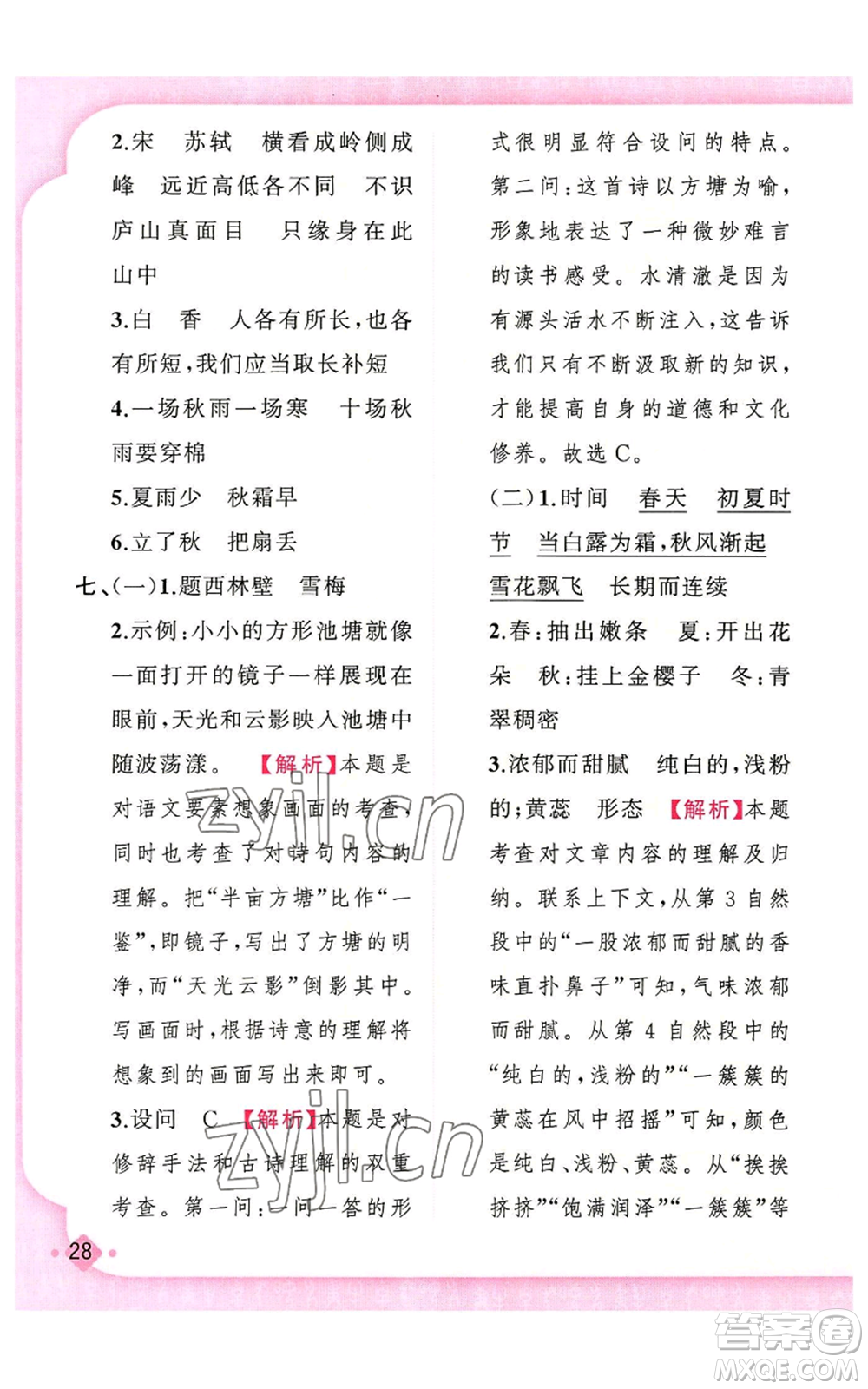 新疆青少年出版社2022黃岡金牌之路練闖考四年級上冊語文人教版參考答案