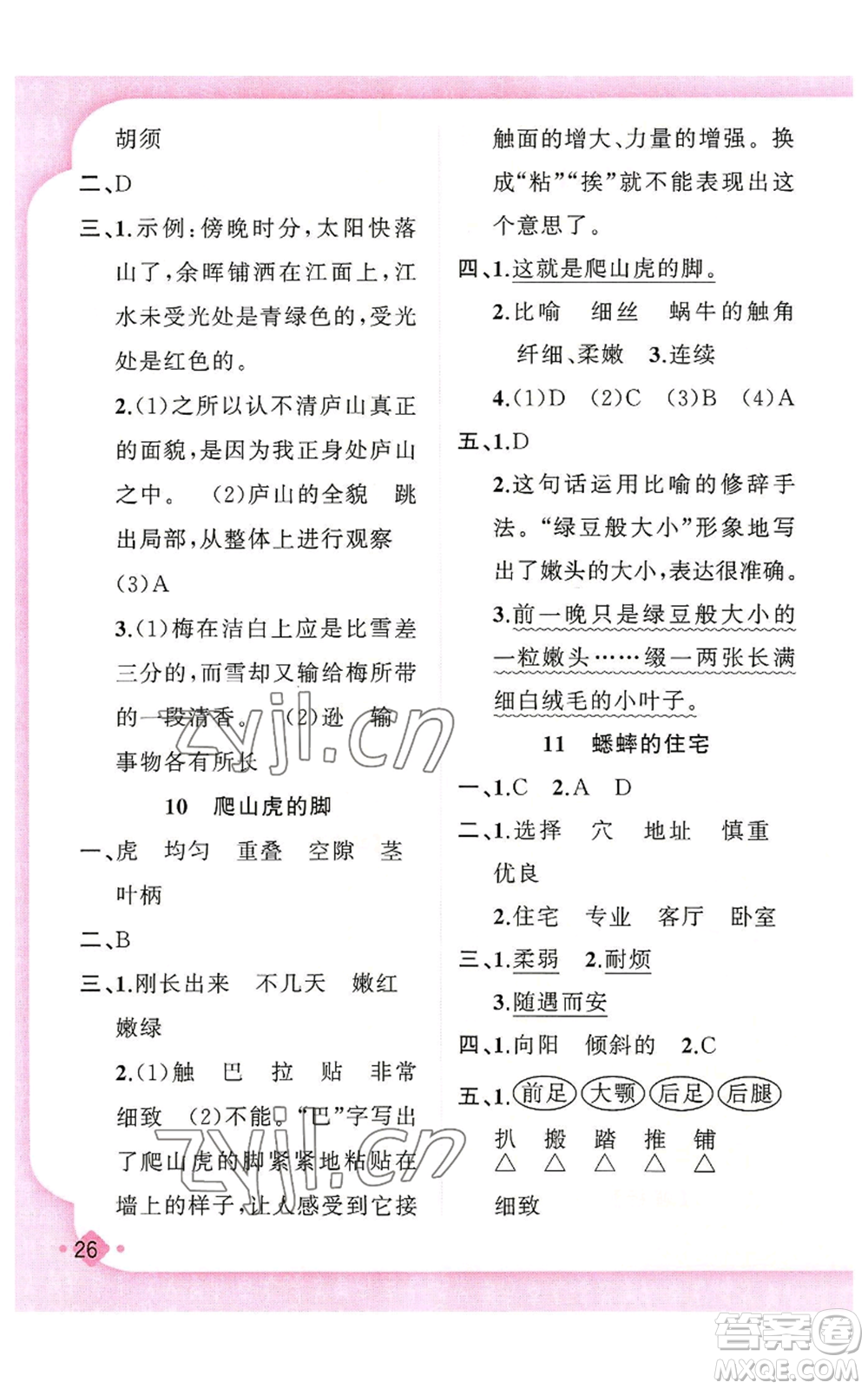 新疆青少年出版社2022黃岡金牌之路練闖考四年級上冊語文人教版參考答案