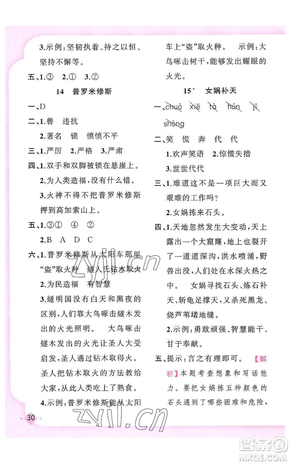 新疆青少年出版社2022黃岡金牌之路練闖考四年級上冊語文人教版參考答案