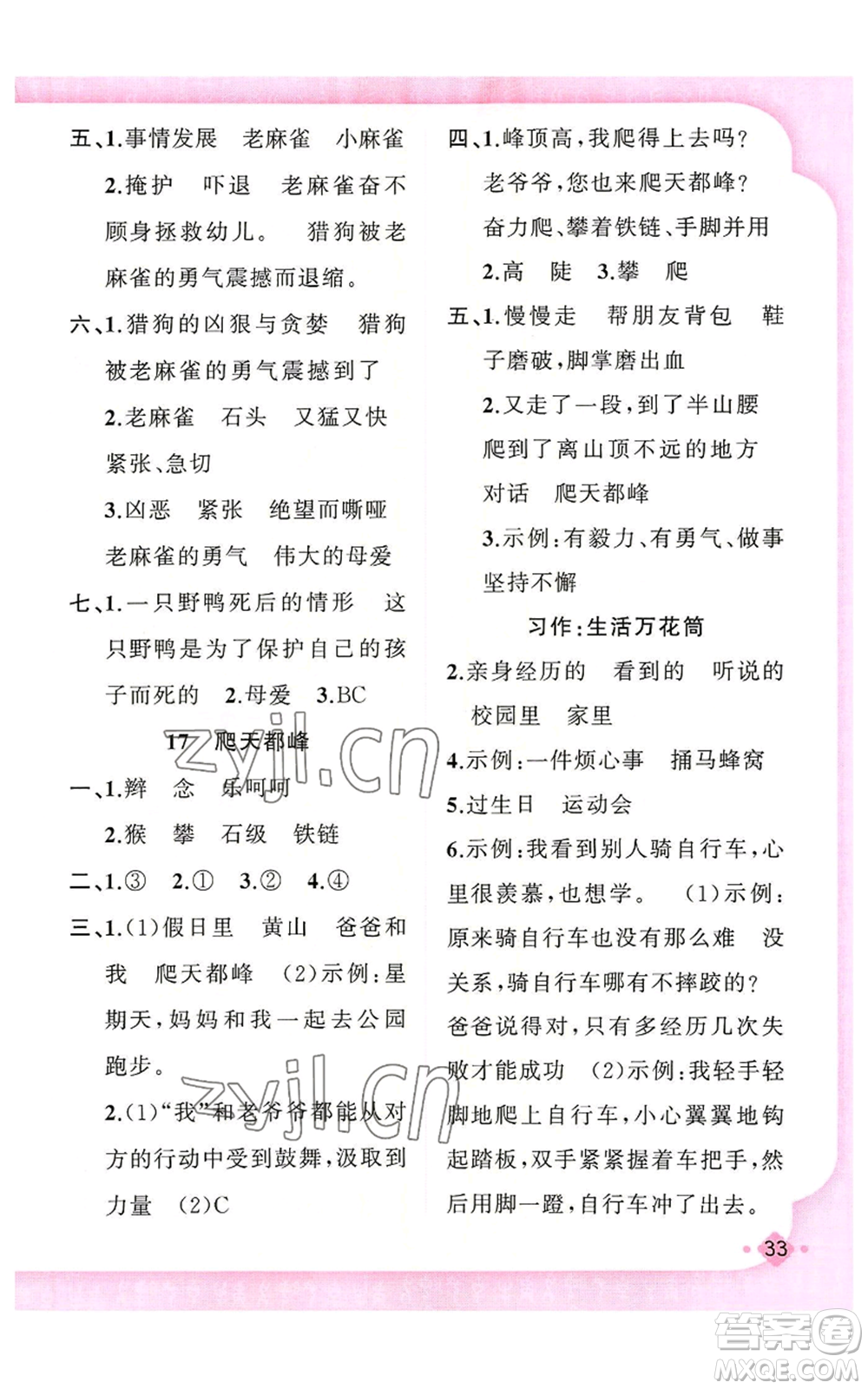 新疆青少年出版社2022黃岡金牌之路練闖考四年級上冊語文人教版參考答案