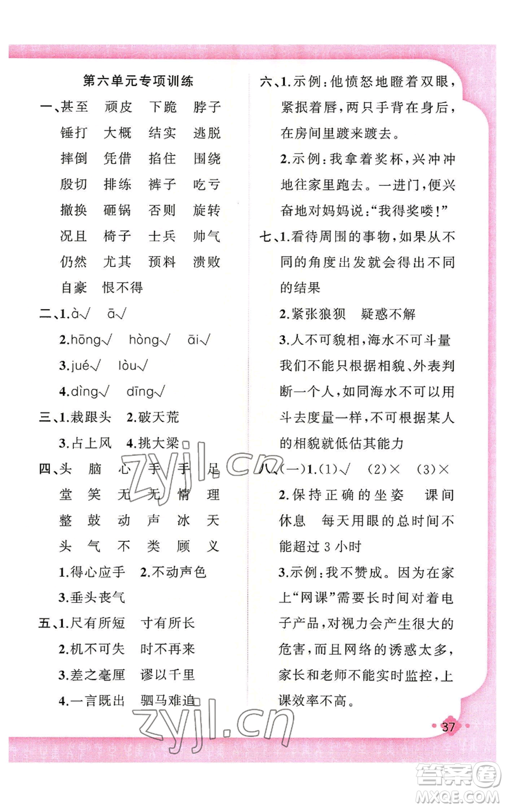 新疆青少年出版社2022黃岡金牌之路練闖考四年級上冊語文人教版參考答案